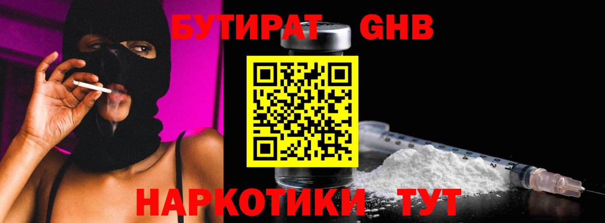 Бутират оксибутират  Вход с VPN  Майский 