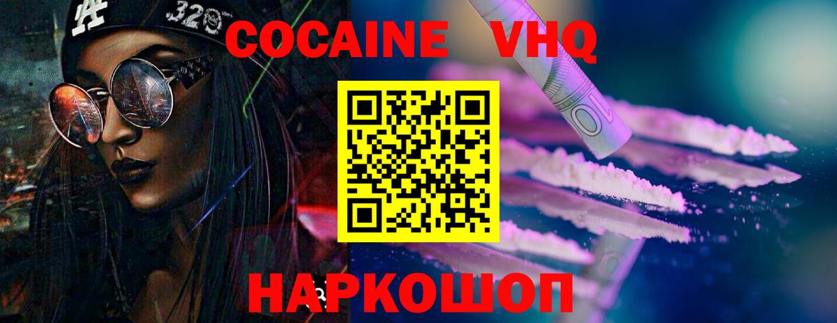 КОКАИН VHQ  Кокаин 97%  Майский  Вход с VPN 
