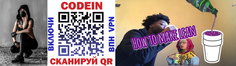 закладка  Майский  Codein Purple Drank 