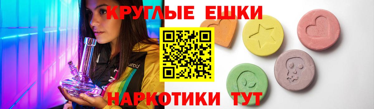 Ecstasy круглые Майский