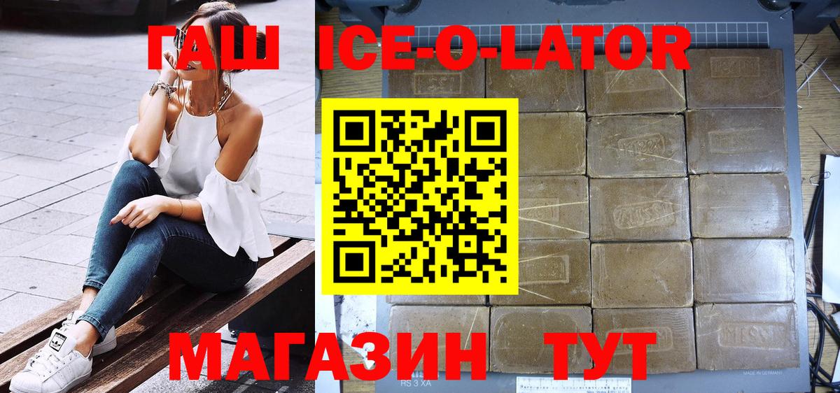 Гашиш гашик Майский