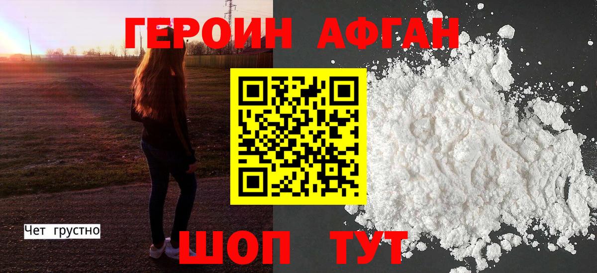 ГЕРОИН Афган  Вход с VPN  ГЕРОИН  Майский 