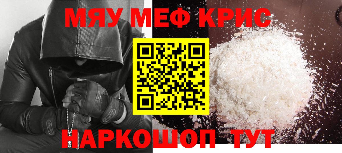 Меф мяу мяу  Майский